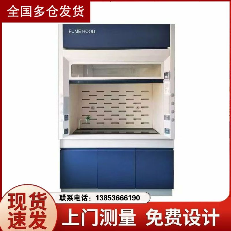 山東實驗臺設(shè)備全鋼通風柜 實驗室通風櫥供應(yīng)