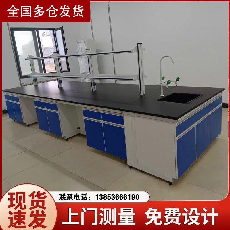 實(shí)驗(yàn)室邊臺