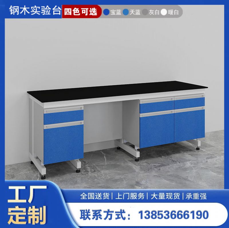 鋼木實(shí)驗(yàn)臺