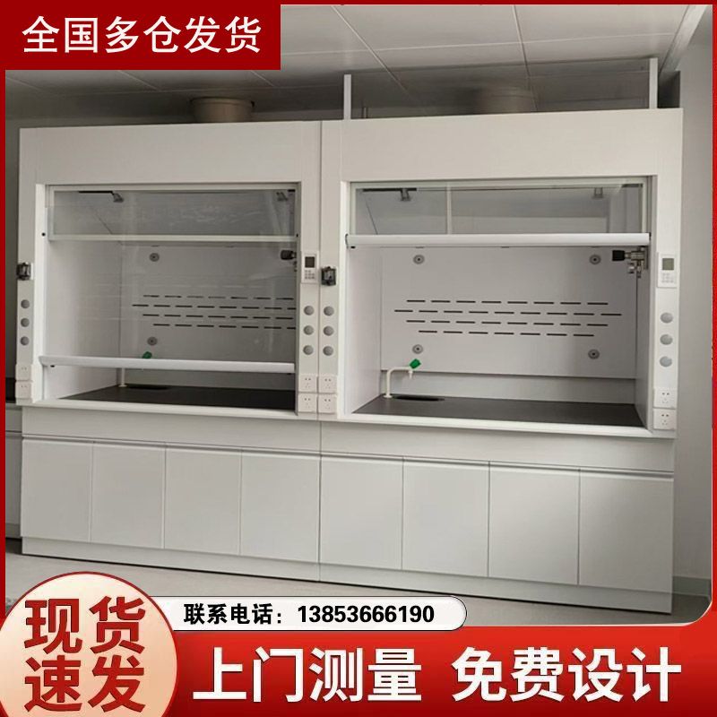 山東全鋼通風(fēng)櫥通風(fēng)柜廠家實驗室家具供應(yīng)